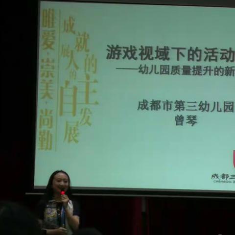 游戏视域下的活动改革——幼儿园质量提升的新实践
