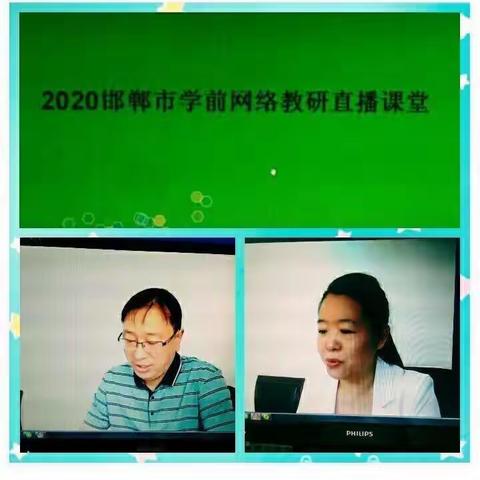 复兴区一幼网络教研共学《指南》