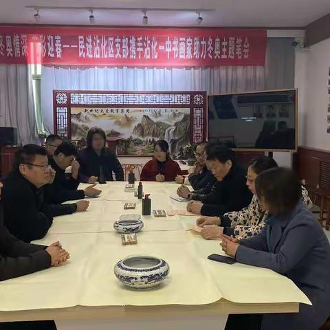 冬奥情深  艺彩迎春 民进沾化区支部组织开展助力冬奥主题笔会