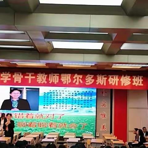 【打造学习型校园】走进“好吃又有营养”的数学课堂——参加吴正宪小学数学骨干教师研修班报道