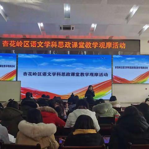 语用为本 明文以载道育人之法     应新于时 探学科思政融合之道 ——记杏花岭区语文学科思政课堂教学观摩活动