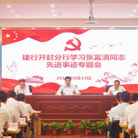 开封分行召开学习张富清同志先进事迹专题会暨“不忘初心、牢记使命”英烈故事宣讲会