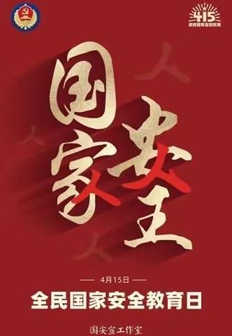 长春市九十中学开展全民国家安全教育日活动报道