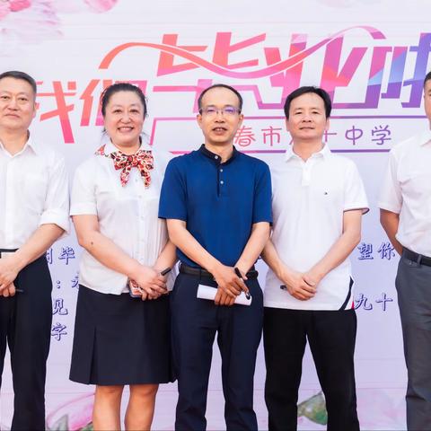 长春市九十中学毕业季﻿