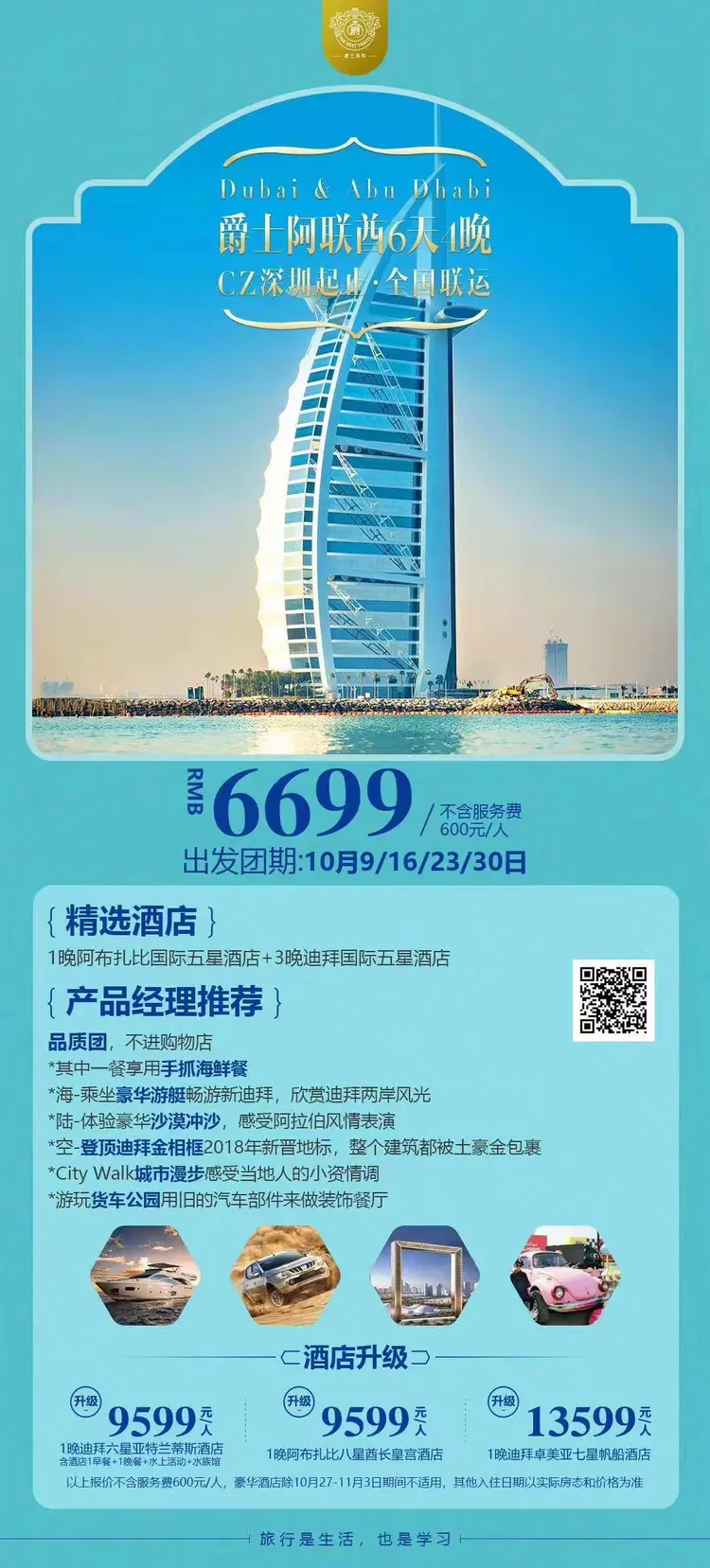 【阿联酋-迪拜】10-12月计划