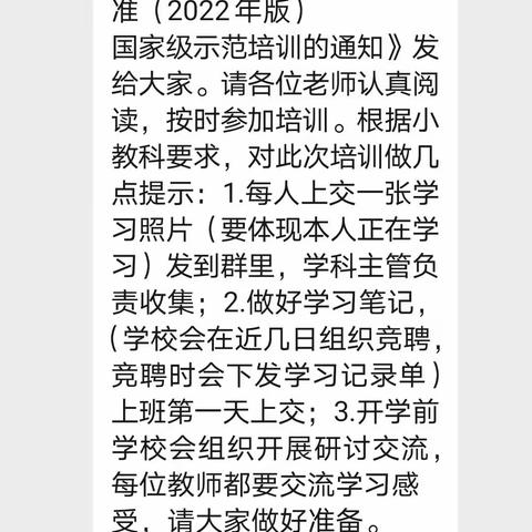 研读新课标 赋能促成长——东邵渠镇中心小学参加义务教育课程方案和课程标准（2022年版）国家级示范培