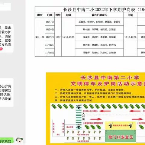爱心“护学岗”，用心“护成长”——记中南二小1907班护岗篇