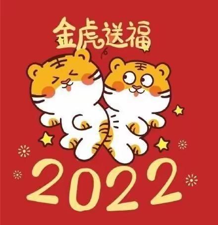 早里源口上组—2022春节联欢会美篇