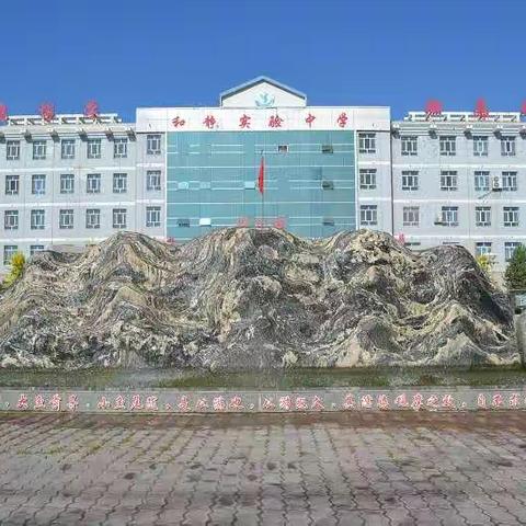 和静县第六中学招生简章