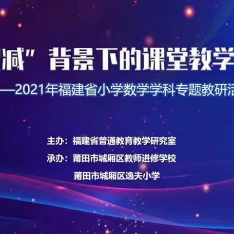 凝心聚力战疫情    线上教研促教学——许州路小学数学老师线上教研活动