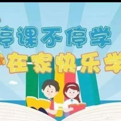 童心同力抗疫 自省自律学习——榆林高新第一小学二年级一班“每月一事”自省主题活动