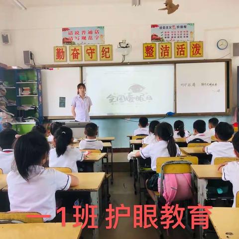 文城中心小学开展“呵护眼睛，拥有光明的未来”主题教育活动