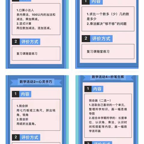 爱上数学，启迪智慧———光谷实验小学二数组“云上冒险岛”期末闯关活动