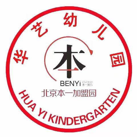 桂平市华艺幼儿园小班——第14周美篇总结