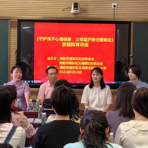 守护孩子心理健康，父母责任要到位——揭东区玉联中心小学“法治+安全+心理健康”主题活动