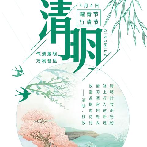 清明节不仅是一个节日，更是一场爱的教育