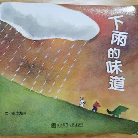 下雨的味道