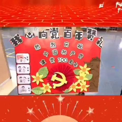 知党史·感党恩丨小花幼儿园庆祝建党的100周年主题活动