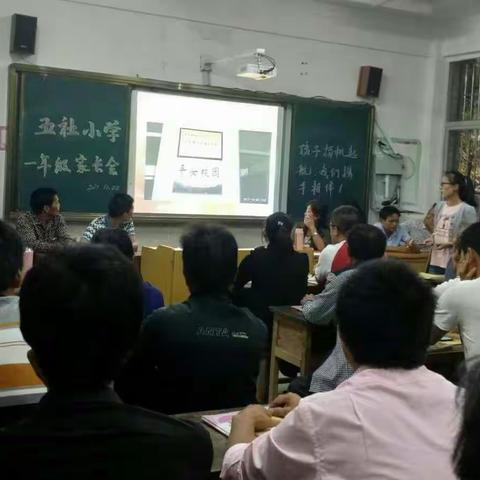 五社小学一年级家长座谈会