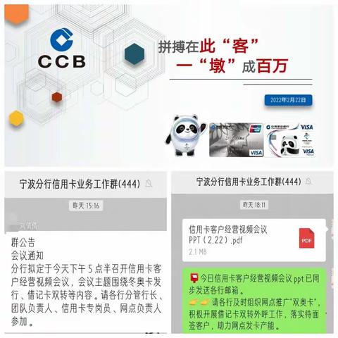 宁波市分行召开“拼搏在此‘客’，一‘墩’成百万”信用卡客户拓展视频培训会
