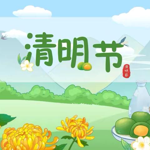 清明时节雨纷纷，幼儿园里春意浓—托一班清明节主题活动