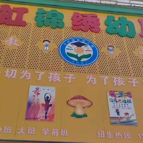 玉虹国际幼儿园清华二班(开学第一天)