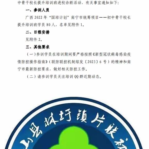 “专家团队精准施策  联合会诊促进提升”—2022年“国培计划”南宁市统筹项目初中骨干校长提升培训进校诊断活动