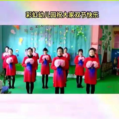 彩虹幼儿园祝大家春节快乐