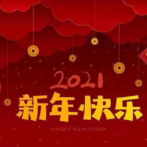 张灯结彩迎新年——回五幼琅琪分园学前班春节美篇