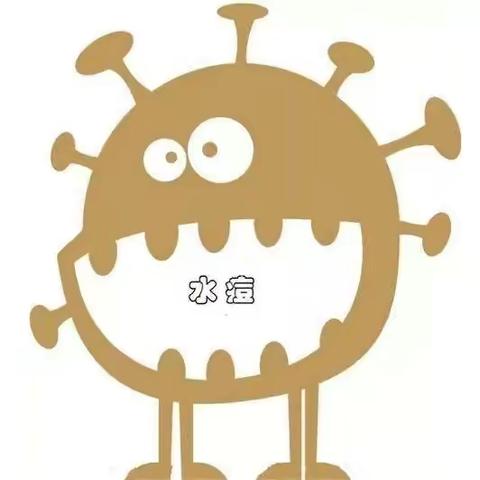 水痘预防知识