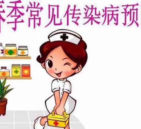 造甲中心幼儿园春季传染病预防知识