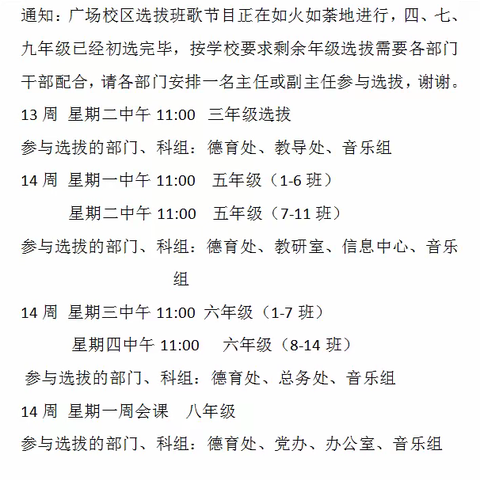梦想起航，班歌飞扬——海口市西湖实验学校六年级班歌评比