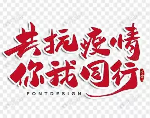 群防控，人心齐，不放弃，赢战“疫”--抗疫居家体育锻炼课程展播(二）有氧健身操