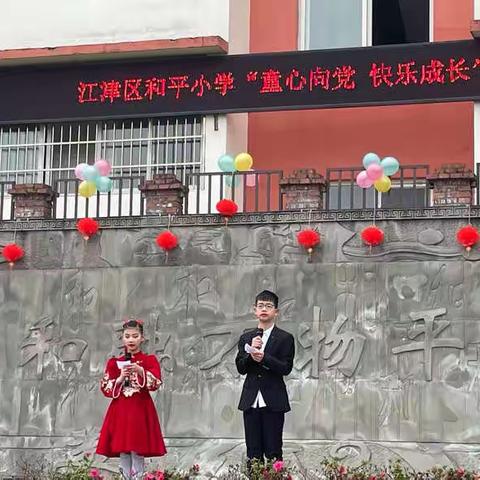 “童心向党 快乐成长”——江津区和平小学庆祝元旦诗歌朗诵活动