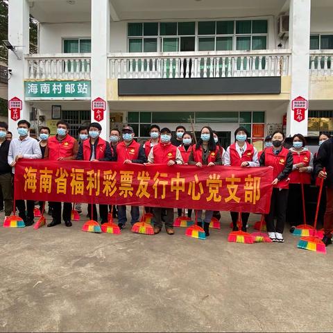 永东村党支部 永东乡村振兴工作队联合省福彩中心开展全村人居环境整治大行动