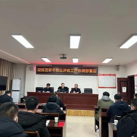 魏县召开迎接国家考核后评估工作协调部署会