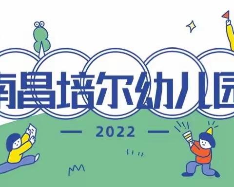 南昌市东湖区培尔幼儿园10月份督导工作报告