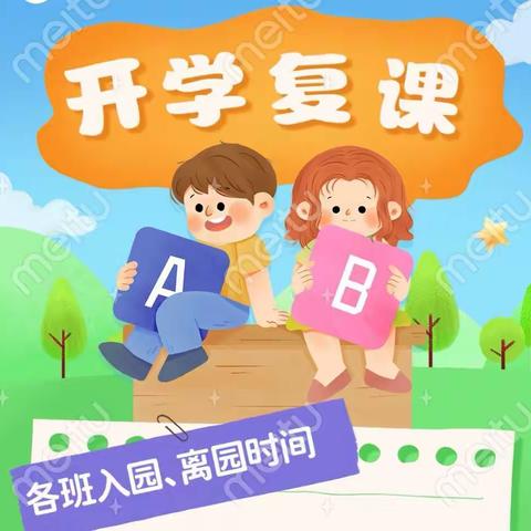 宝贝 我们复课啦