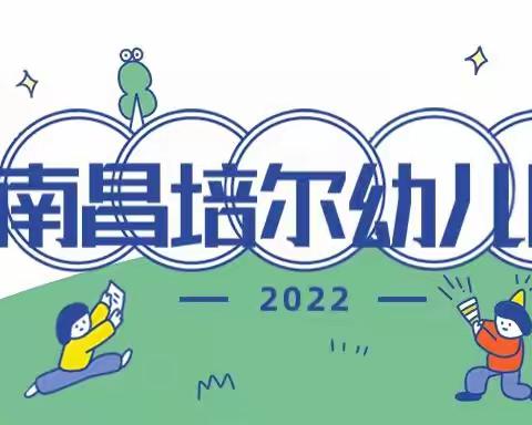 南昌市东湖区培尔幼儿园6月份督导