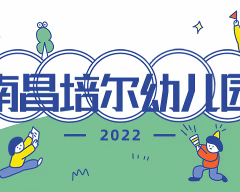 南昌市东湖区培尔幼儿园11月份督导工作