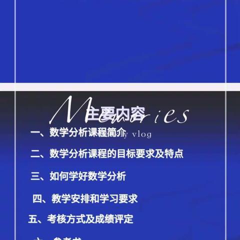 多手段，强效果——疫情下的《数学分析》教学