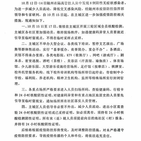 进一步加强主城区疫情防控措施的通知