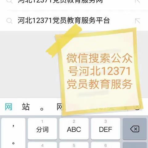 在职党员进社区线上报到操作教程