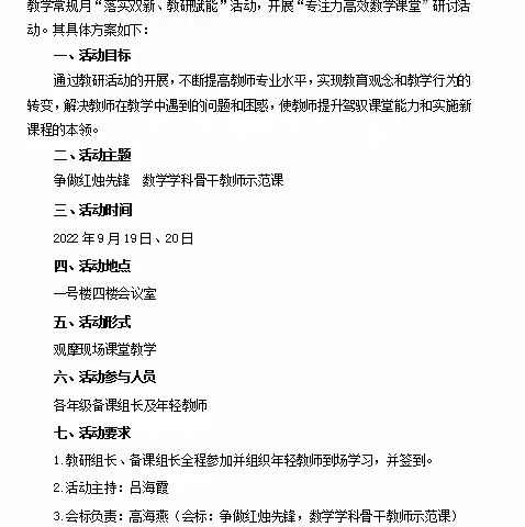 【在知爱建】邹平市第二实验小学“争做红烛先锋”数学新课标示范课