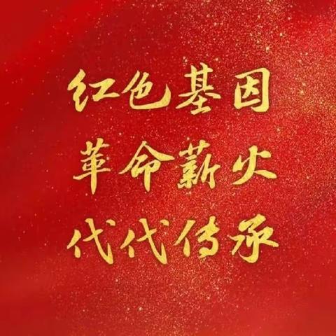【助学支教篇】     手牵手    共成长——佳佳幼儿园党支部走基层进行爱国主义教育