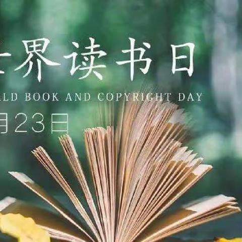 【春泥护花篇】书香伴成长          ——佳佳幼儿园开展4.23世界读书日活动