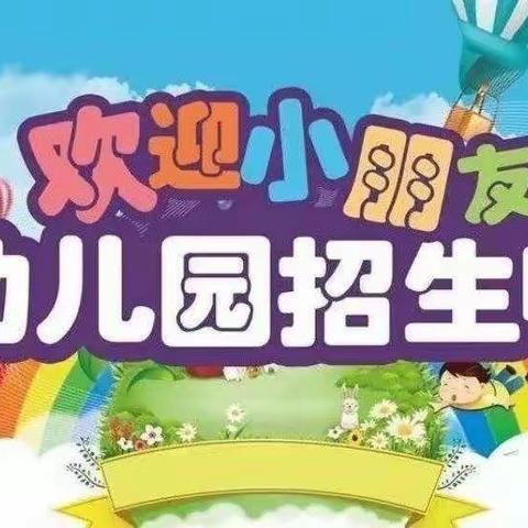 常平镇中心幼儿园分教点荟萃幼儿园春季公办学位预定中