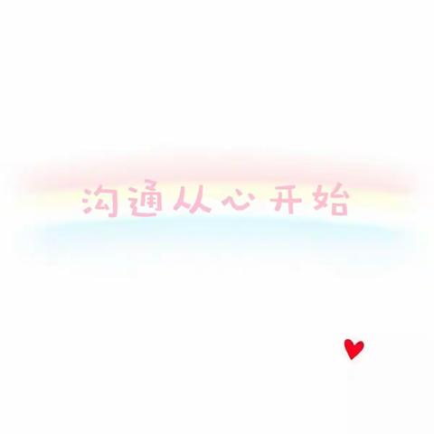 沟通从❤️开始——记高陵区湾子北孙小学家长会