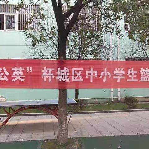 瑞昌市中小学生“蒲公英”杯中小学篮球赛闭幕式在六小举行一一瑞昌六小荣获2020年小学生篮球联赛亚军