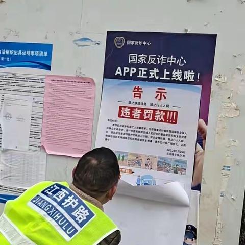 经开区乐化镇铁路护路宣传活动